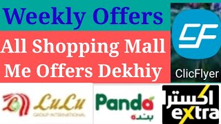 Saudi Arabia All Shopping Mall Offers | Clicflyer App | Weekly Offers dekhny ka tarika | All Offers screenshot 5