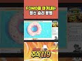 주식 포모를 이겨내는 정신 승리 방법 💯 삐뽀삐뽀 주식119