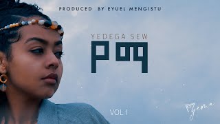 YEMa - Birk Birk - የማ - ብርክ ብርክ - New Ethiopian Music 2024 - (Official Audio)