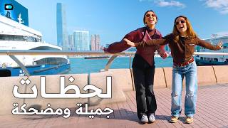 أجمل لحظات الموسم | ما يغلى عليك | مزاج