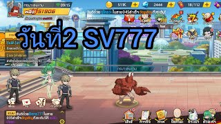 วันที่2 SV777 สายฟรี ONE PUNCHMAN OBT