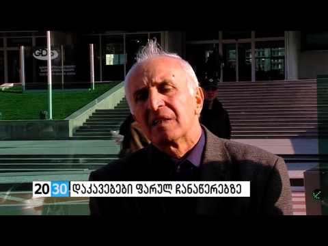 დაკავებები ფარულ ჩანაწერებზე /2030 (08.04.2016.)/