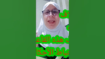 استنباط التفاصيل القواعد التجويديةـ#القرآن_الكريم ـ#اكسبلور