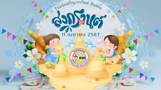 Songkran Festival 2566