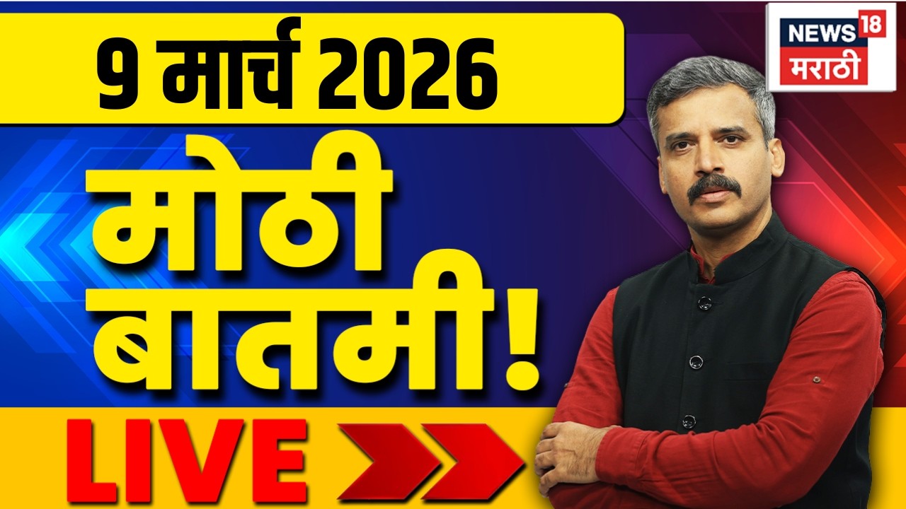Maharashtra Politics LIVE 🔴| 9 March | India Wins T20 Wolrd Cup | Iran Israel War | Rohit Pawar News