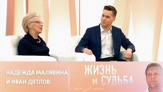 Жизнь и судьба - Надежда Малявина, Иван Дятлов | Академический мужской хор МИФИ