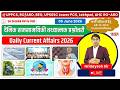 5 June 2026 | Daily CA Quiz | UPPSC RO/ARO, UP PCS, BEO, AHC RO/ARO UPSSSC Lekhpal #currentaffairs