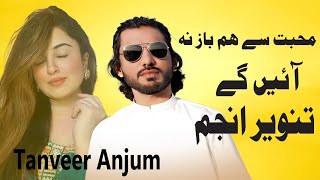 Singer Tanveer Anjum | Kendi Yaad Pevandi Hay Ta Pendy Han | Super Hit Song 2023