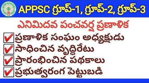 #APPSC #Group1 #Group2 #Group3 Screening test and Mains Important Questions, APPSC Groups Syllabus