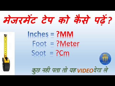 टेप को MM मे कैसे नापते है | Measuring Tape kaise dekhte hai | Inchi tape se height kaise banate hai