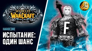 79+ ДОКАЧИВАЮ ПАЛАДИНА НА ХАРДКОРЕ - WOW SIRUS x1