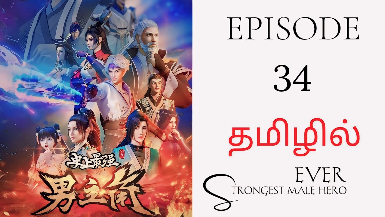 💫The Strongest In Male Hero Ever EPSIODE - 34 Anime Tamil - YouTube