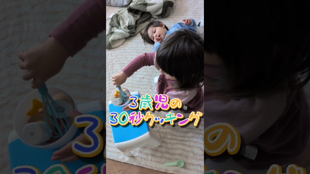 3歳児が30秒で作るスペシャルランチ