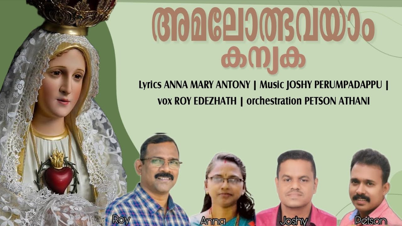 Amalolbhavayam Kanyake.Christian Devotional Song. (Mother Mary Song