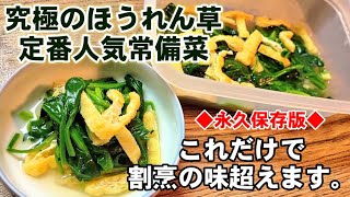 煮浸し（ほうれん草の煮浸し）｜ちゃらりんこクックさんのレシピ書き起こし