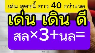 เด่น เข้ามา มาดีกว่า 40 งวด