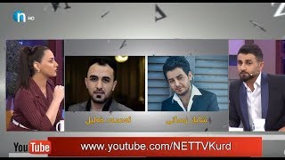 پرسیاره‌ قورسه‌كان.. میران باسی‌ شابازو ئه‌حمه‌د خه‌لیل ده‌كات