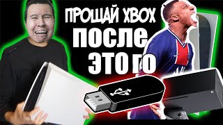 НАФИГ ЭТОТ XBOX - ТЕПЕРЬ ТОЛЬКО PS5