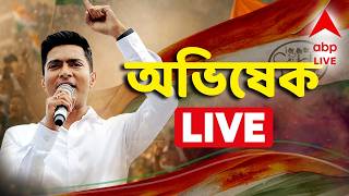Abhishek Banerjee LIVE |  সাঁইথিয়ায় ভোটপ্রচারে অভিষেক বন্দোপাধ্যায় । সরাসরি | TMC news LIVE screenshot 5