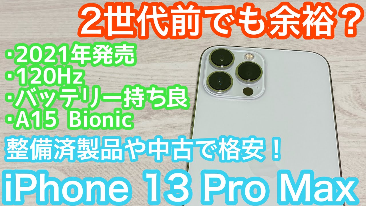高山エネ太郎様】iPhone 13 Pro ジャンク品:操作問題なし ジャンク SIM