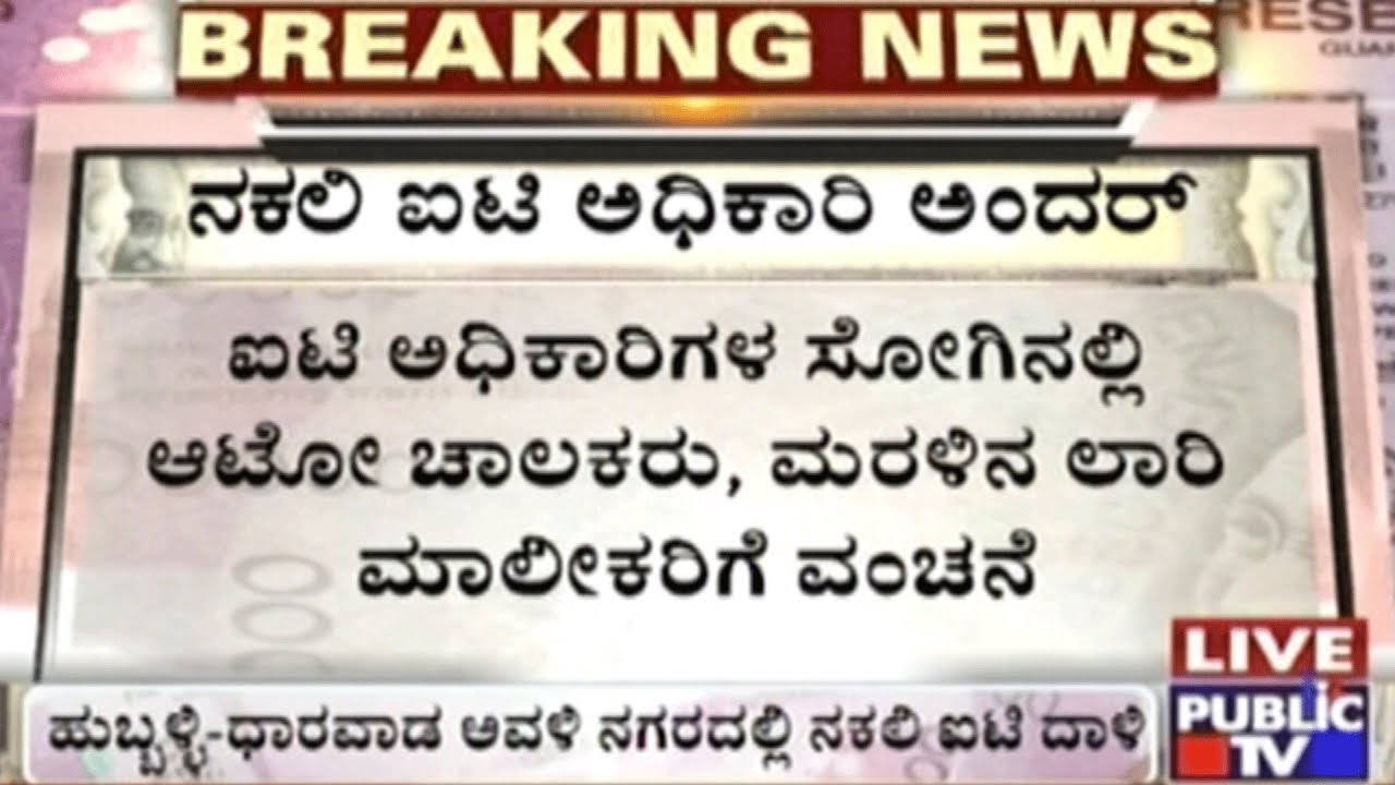 Fake IT Officer Arrested