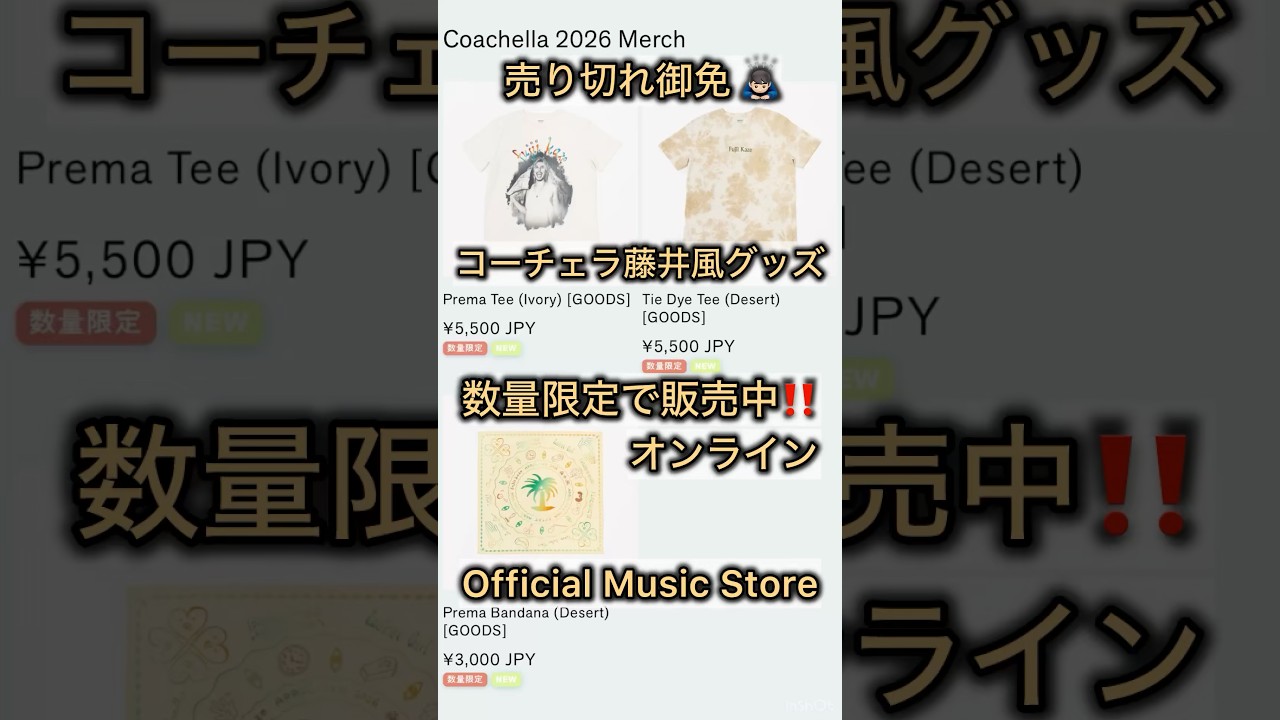 売り切れ御免🙇🏻‍♂️】コーチェラ藤井風グッズ 数量限定で販売中