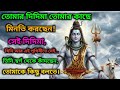 888🕉তোমার দিদিমা তোমার কাছেমিনতি করছেন!সেই দিদিমা,যিনি আর এই পৃথিবীতে নেই..🌈#shivshakti #shivshankar