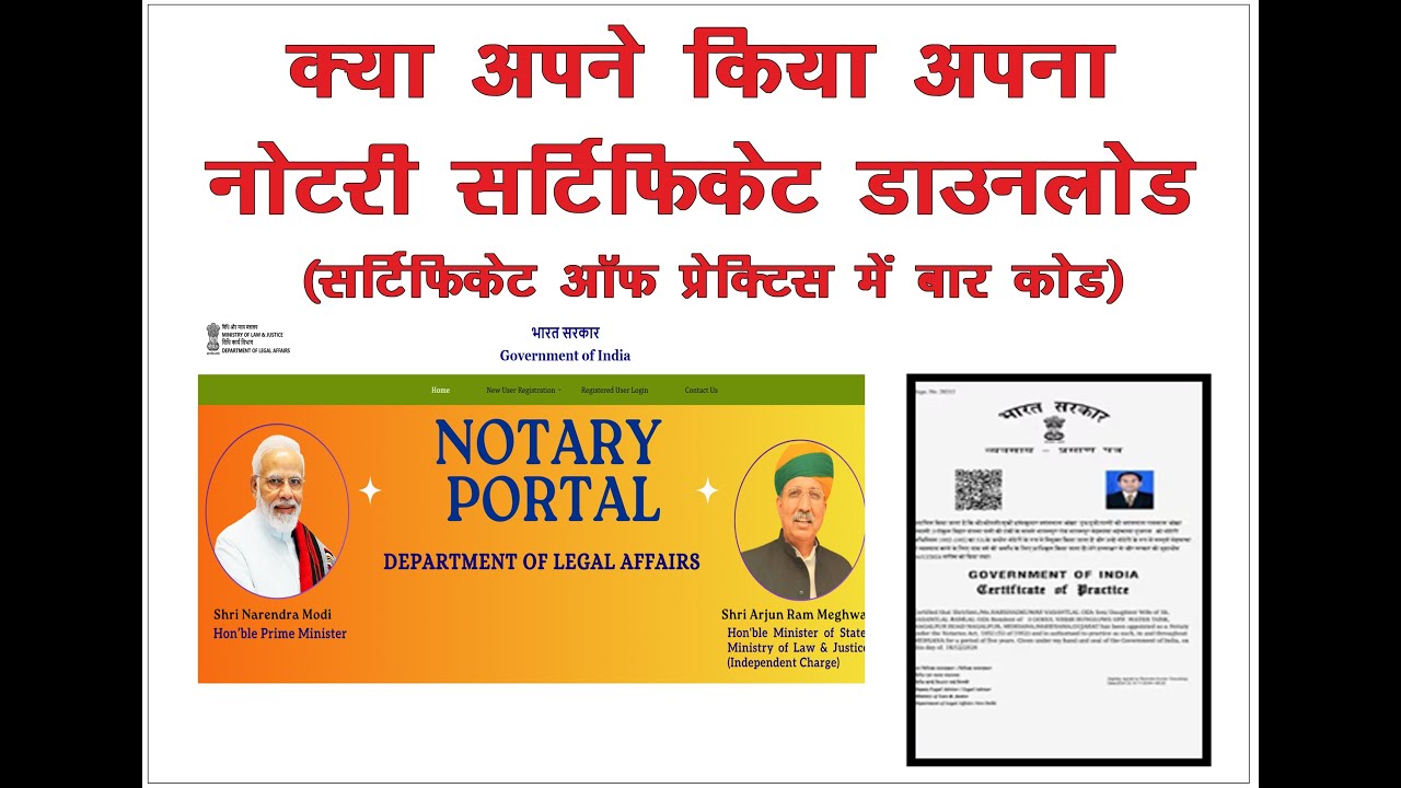 BAR CODE IN CERTIFICATE OF PRACTICE (COP) NOTARY DOWNLOAD 2025 (सर्टिफिकेट ऑफ प्रेक्टिस में बार कोड)