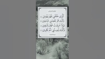 الذي خلقني فهو يهدين 🥀راحة نفسية عبد الباسط عبد الصمد تلاوة خاشعة حالات واتس اب قرآن كريم