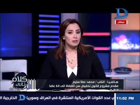 لفظ غير لائق من عضو مجلس نواب لمذيعة دريم على الهواء