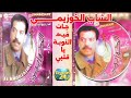الخوزيمي جات فيك النوبة ياقليبي وترة Elkhouzimi