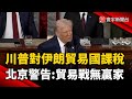 中美貿易戰