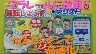 ミスターモーターマン　運転じょうずエコ&アシスト ヨドバシ.com - ブレイブ BRAVE ミスターモーターマン 運転