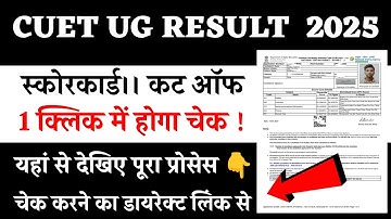 CUET UG Result 2025 | CUET UG Scorecard 2025 Check Link | How to Check CUET UG Result 2025 #cuetug