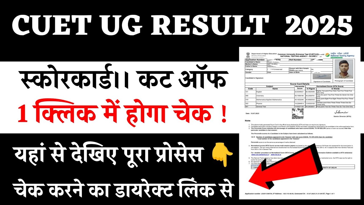 CUET UG Result 2025 | CUET UG Scorecard 2025 Check Link | How to Check CUET UG Result 2025 