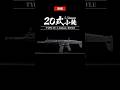 【東京マルイ】「20式5.56mm小銃」新製品速報 静岡ホビーショー2026
