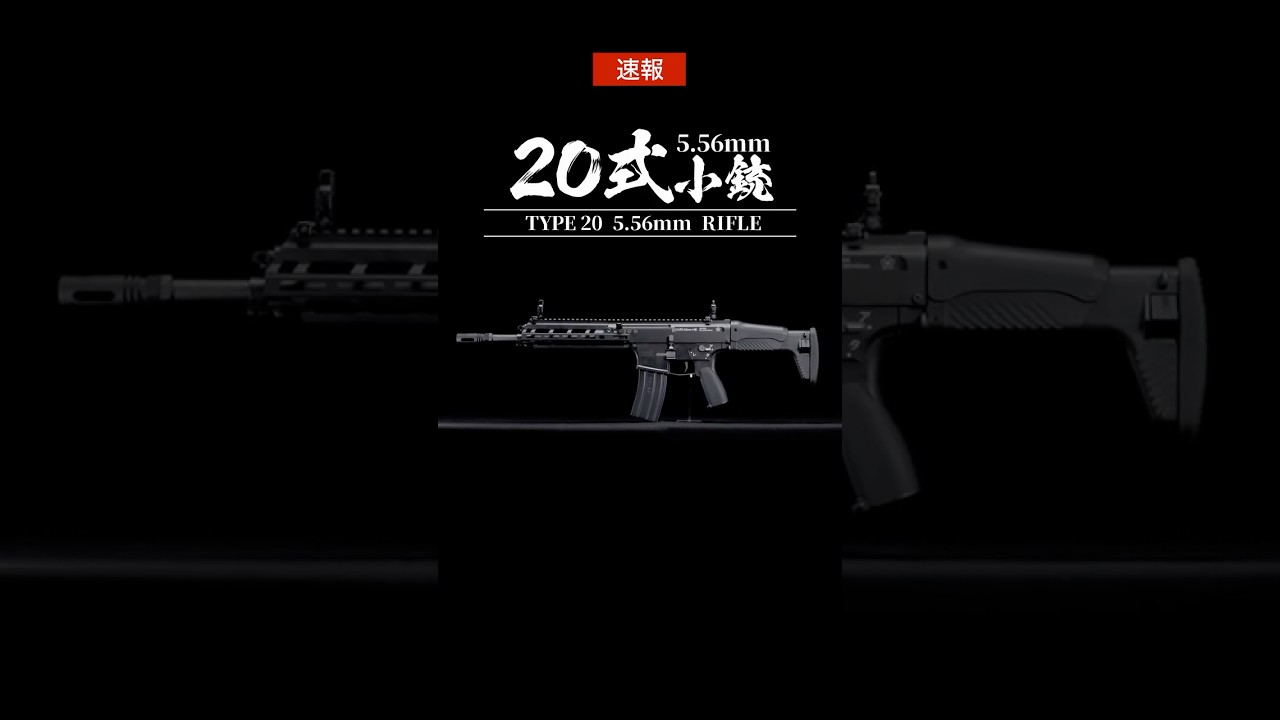 【東京マルイ】「20式5.56mm小銃」新製品速報 静岡ホビーショー2026