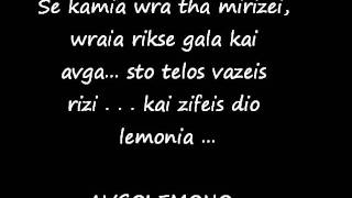 So Tiri - Avgolemono ft. Makroyianni with lyrics on screen