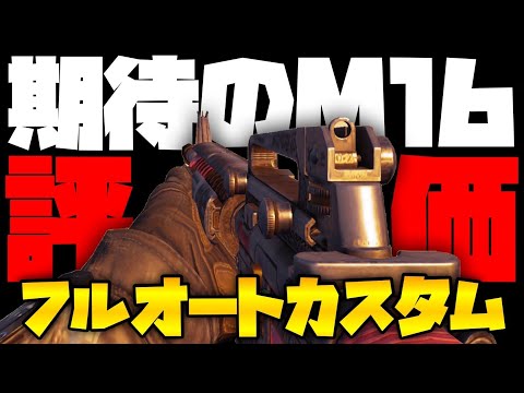 [CoDモバイル] おい新パーク...M16のフルオートカスタム！期待の16君、使ってみた結果…