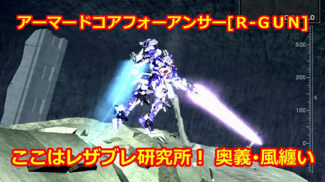 【ACfA】スパロボOG再現､R-GUN - YouTube