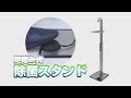 【グリーンクロス】足踏み式除菌スタンド