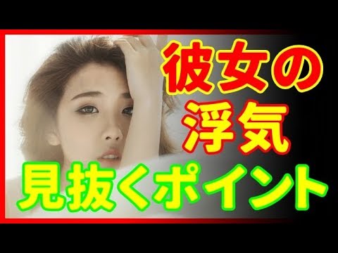 浮気経験アリの女性が教えてくれた、「彼女の浮気」を見抜くポイント