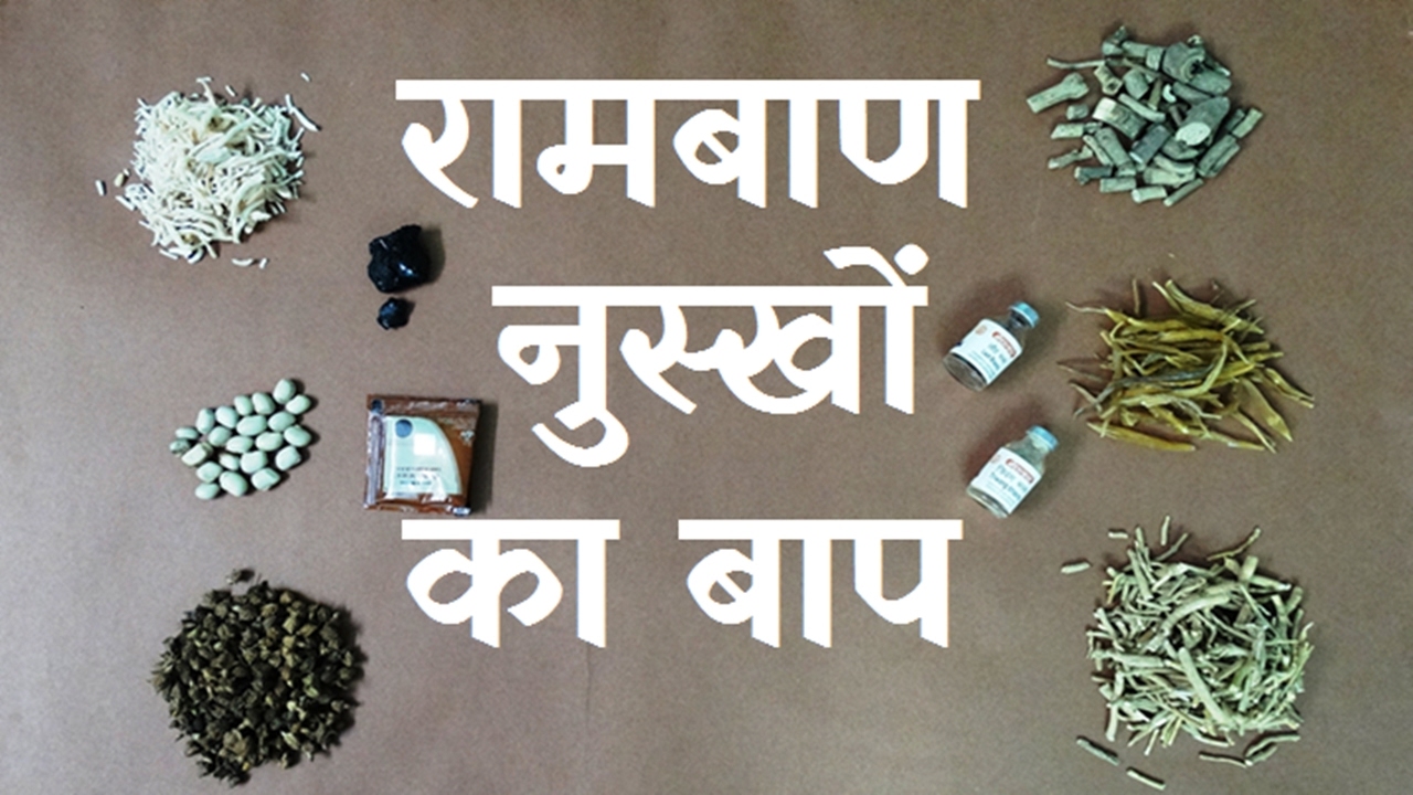 Ramban Nuskho ka baap (contact 9654 111 814) KamYog Super Formula