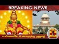New video by Thanthi TV on YouTube