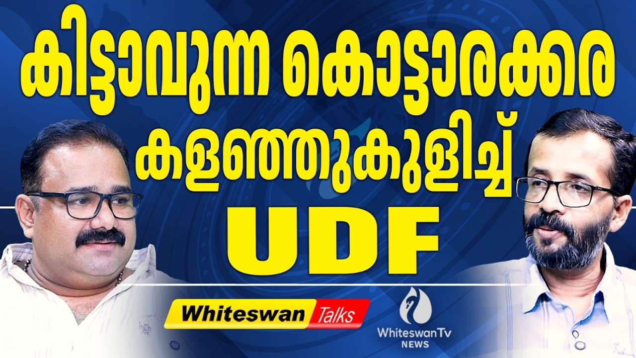 A.Suresh കേവലം VS ന്റെ സഹായി മാത്രമായിരുന്നു | Aisha Potty | Akhil Marar | UDF | WHITESWAN TV NEWS