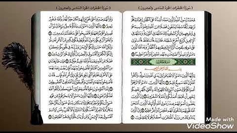 محمود يوسف عبدالسلام...  سورة الحجرات...