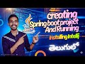 #3 Creating Spring boot Project and Running | Spring boot Tutorial in Telugu
