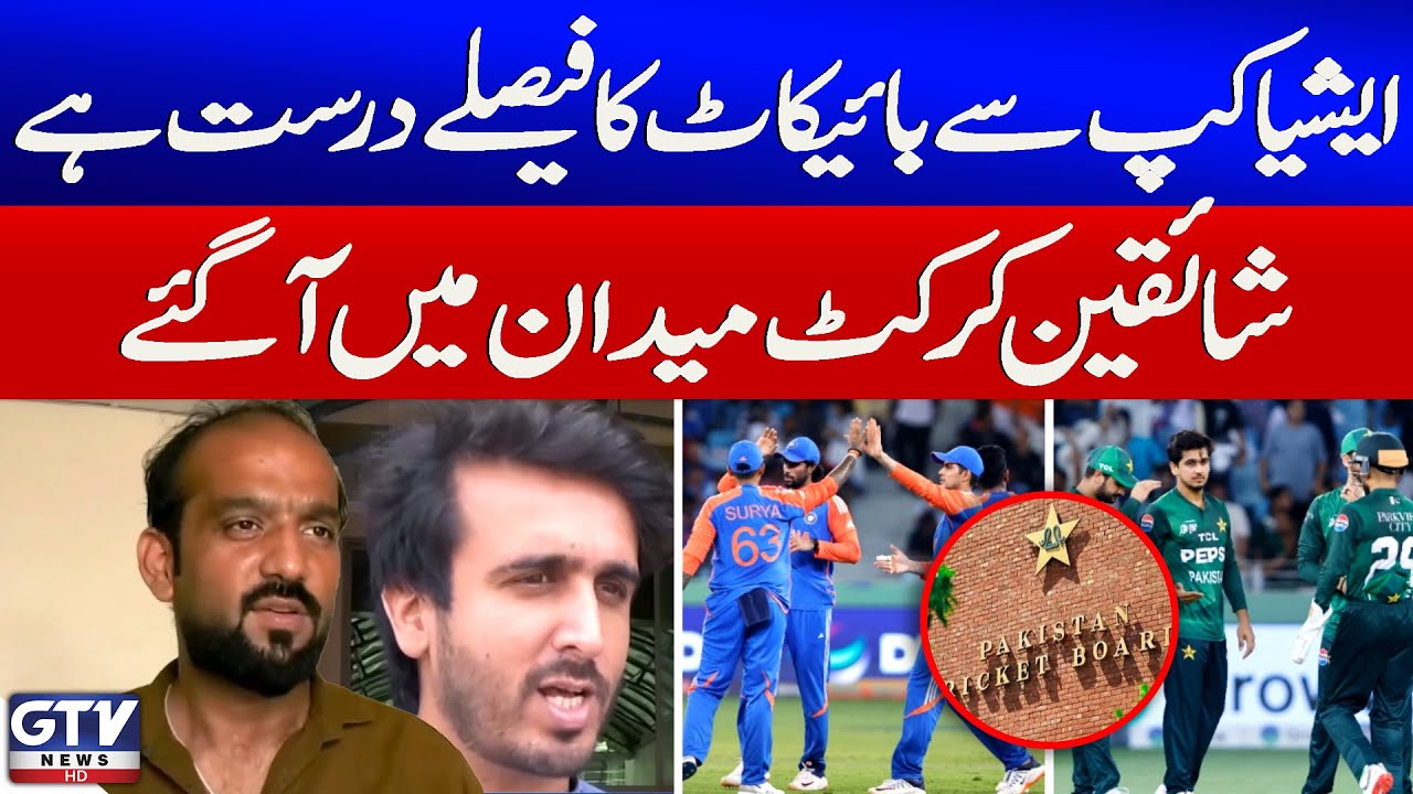 PCB's Decision To Boycott Asia Cup Is Correct | Cricket Fans Reaction | Breaking News | GTV News