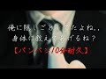 ASMR 脳イキアドリブ 執着系ヤンデレドSな彼に手錠で拘束されて強制お仕置きされる 女性向け 首絞め 革手袋 ASMR 脳イキアドリブ 執着系ヤンデレドSな彼に手錠で拘束されて強制お仕置きされる 女性向け 首絞め 革手袋