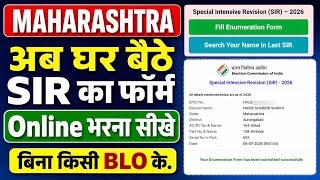 महाराष्ट्र SIR का Online फॉर्म भरना सीखें | Maharashtra SIR Online Form Kaise Bhare 2026